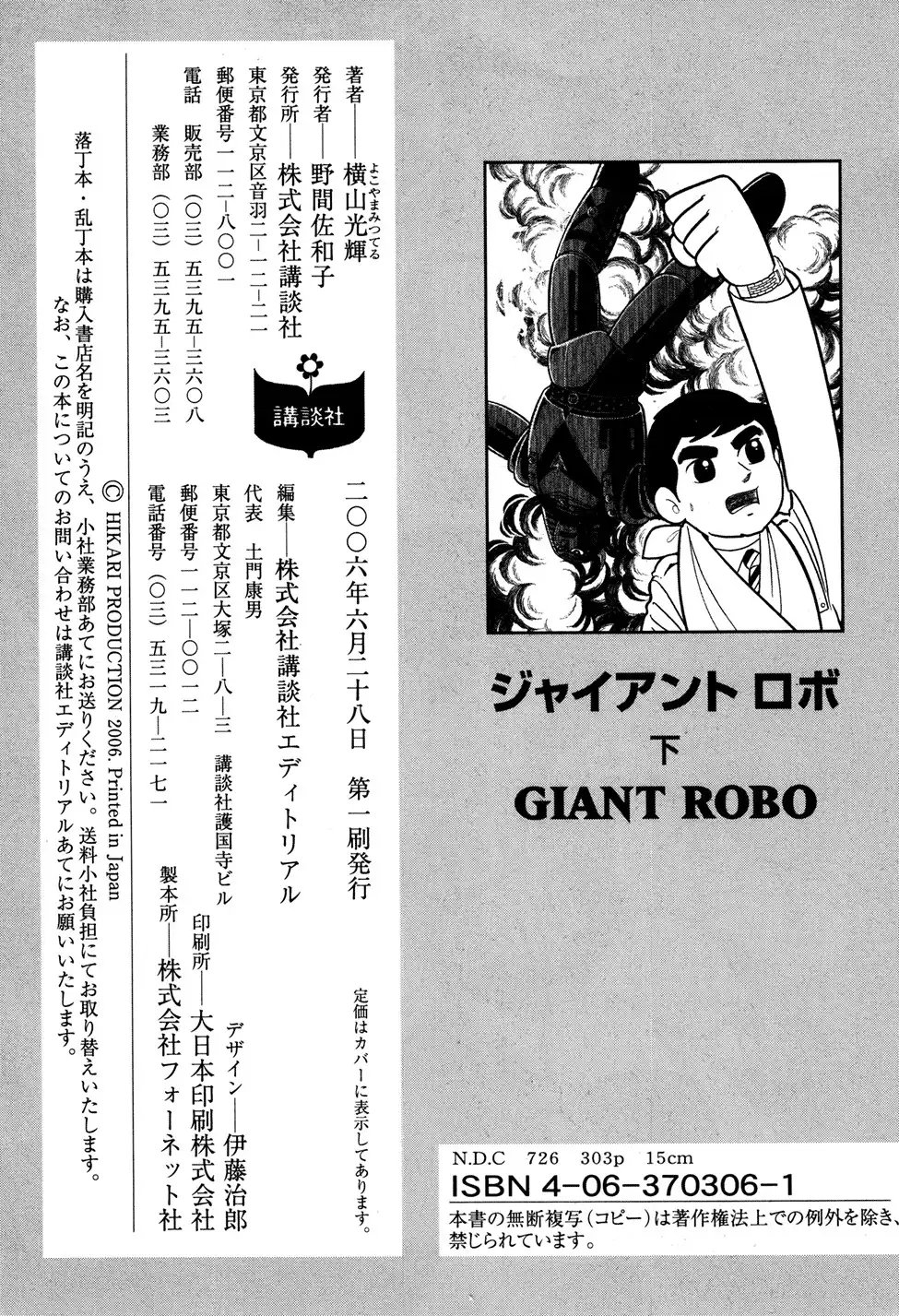 Giant Robo Chapter 39 28